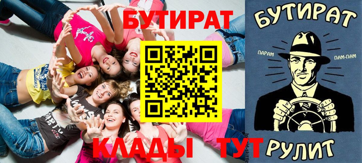 БУТИРАТ 99% Чита
