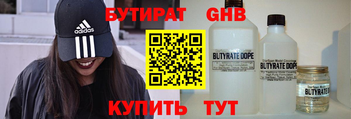 БУТИРАТ вода  Вход с VPN  Бутират  Чита 
