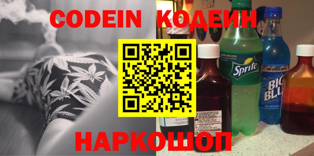 Чита  Кодеиновый сироп Lean Purple Drank  Вход с VPN 