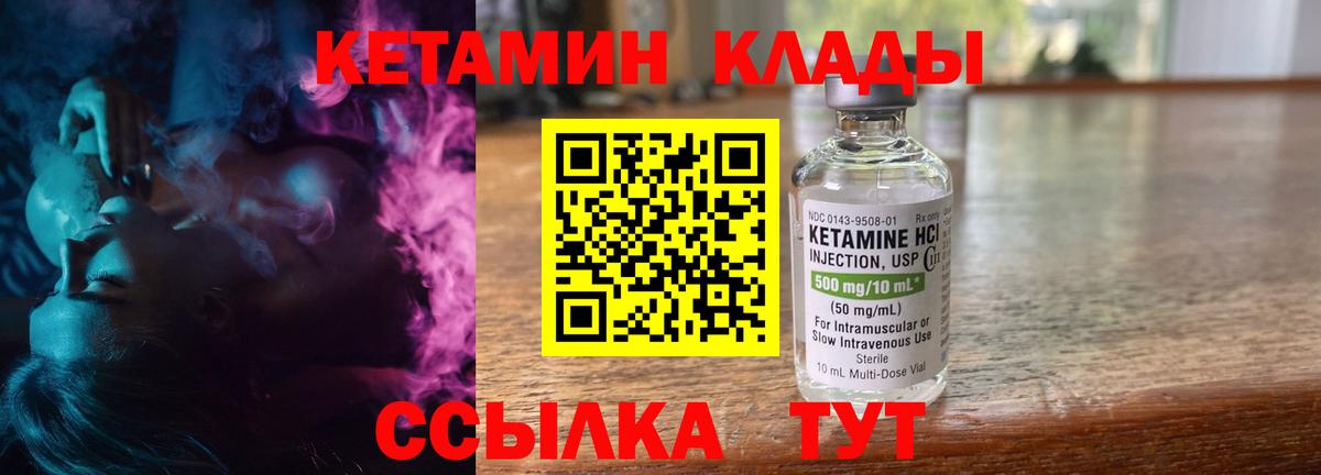 Кетамин VHQ  Вход с VPN  Чита 