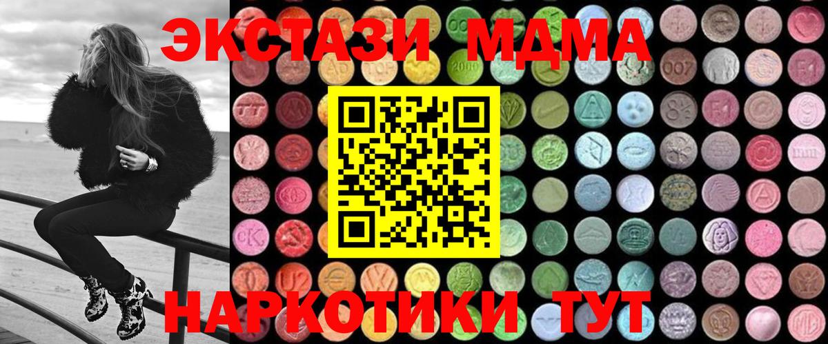 МДМА Molly  Вход с VPN  Чита 