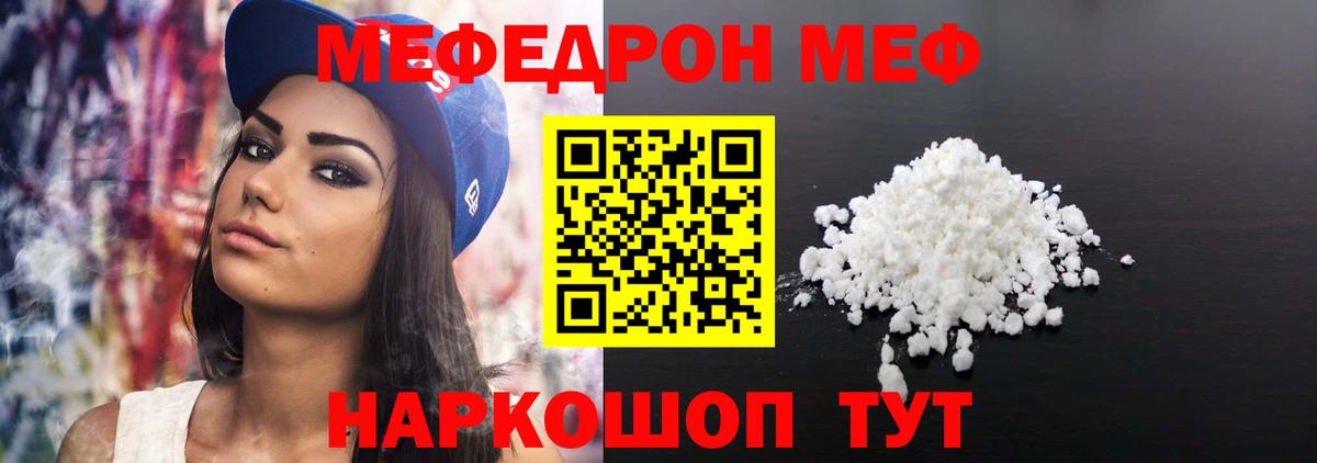 Меф мяу мяу кристаллы Чита
